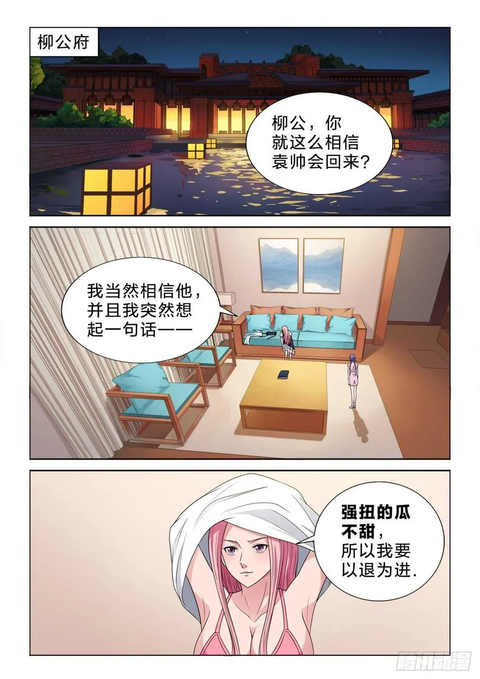 135：强扭的瓜不甜 第2页