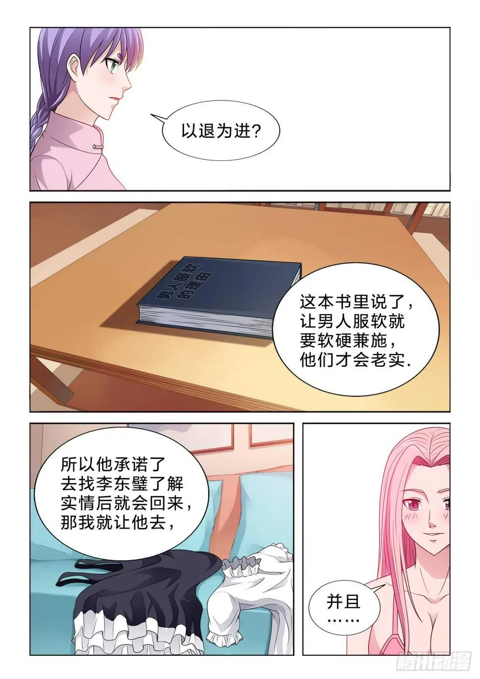 135：强扭的瓜不甜 第3页