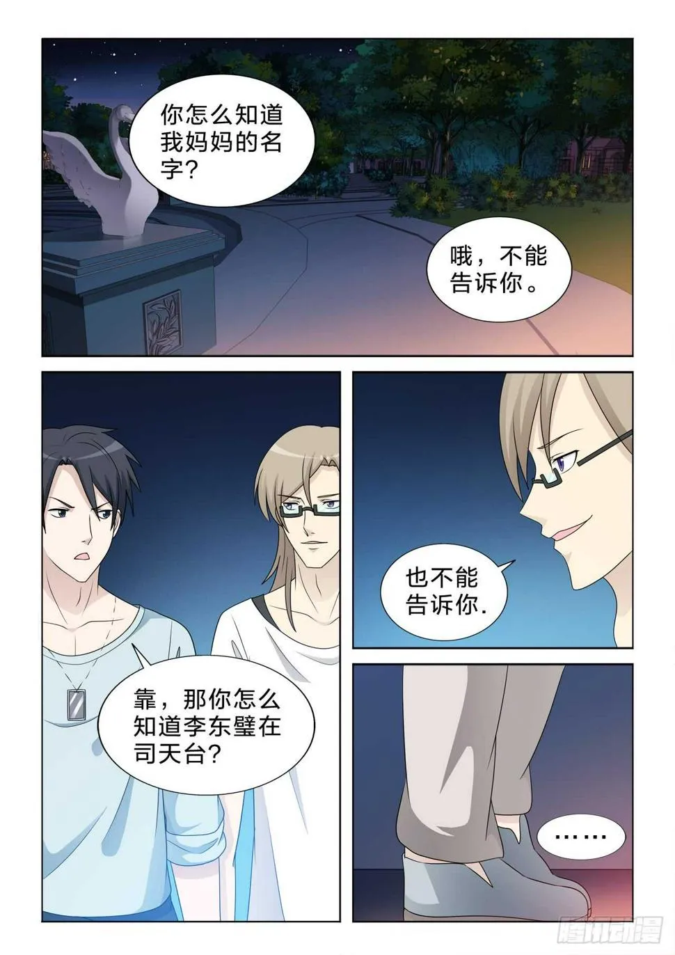 135：强扭的瓜不甜 第5页