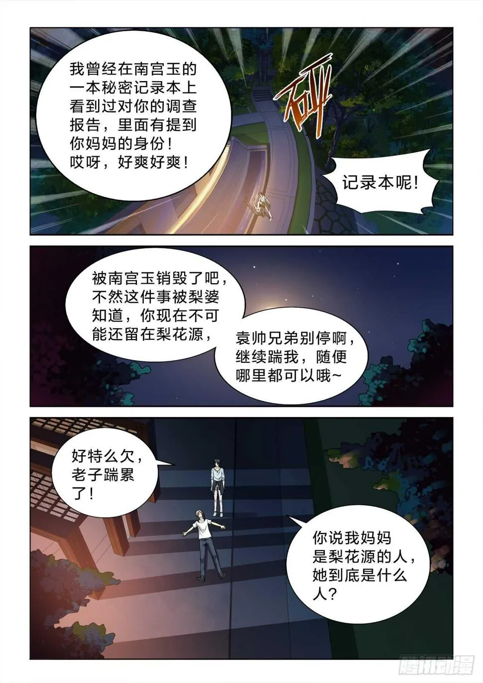 135：强扭的瓜不甜 第6页