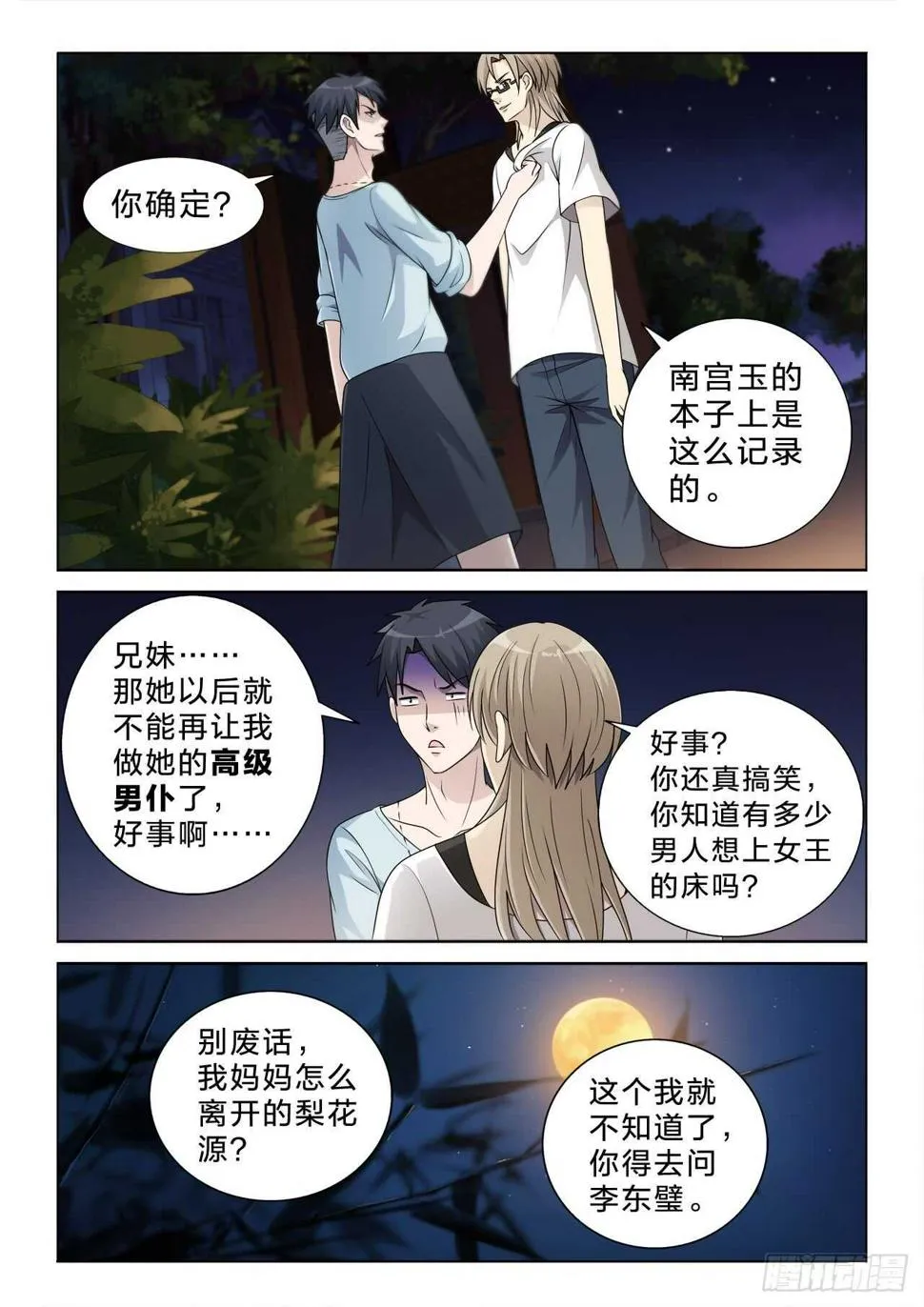 135：强扭的瓜不甜 第9页