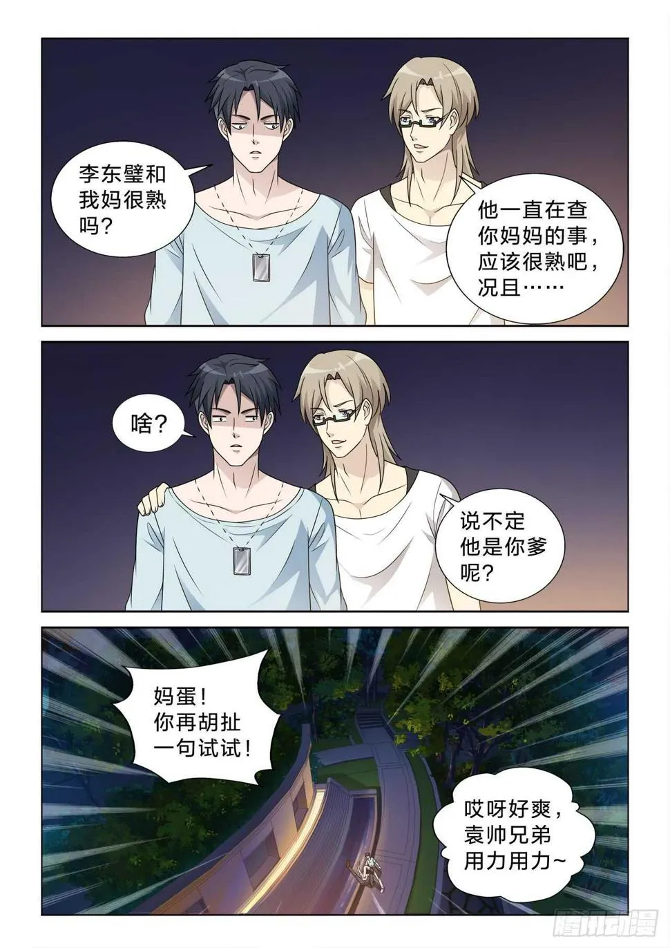 135：强扭的瓜不甜 第10页