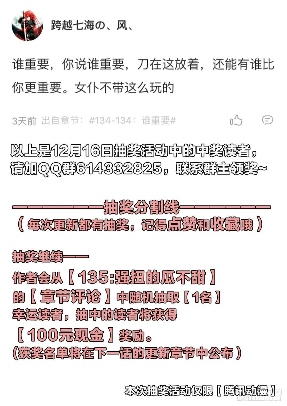 135：强扭的瓜不甜 第11页