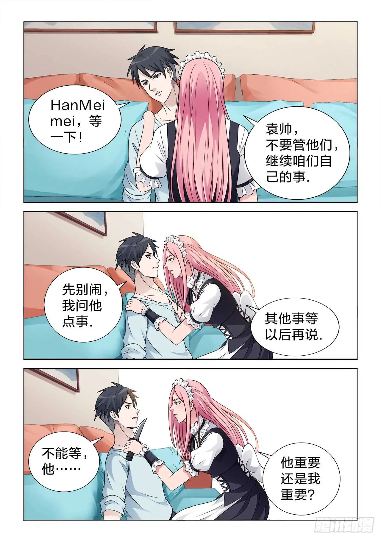 134：谁重要 第8页