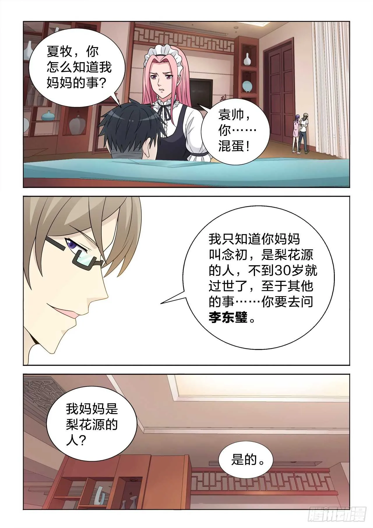 134：谁重要 第9页