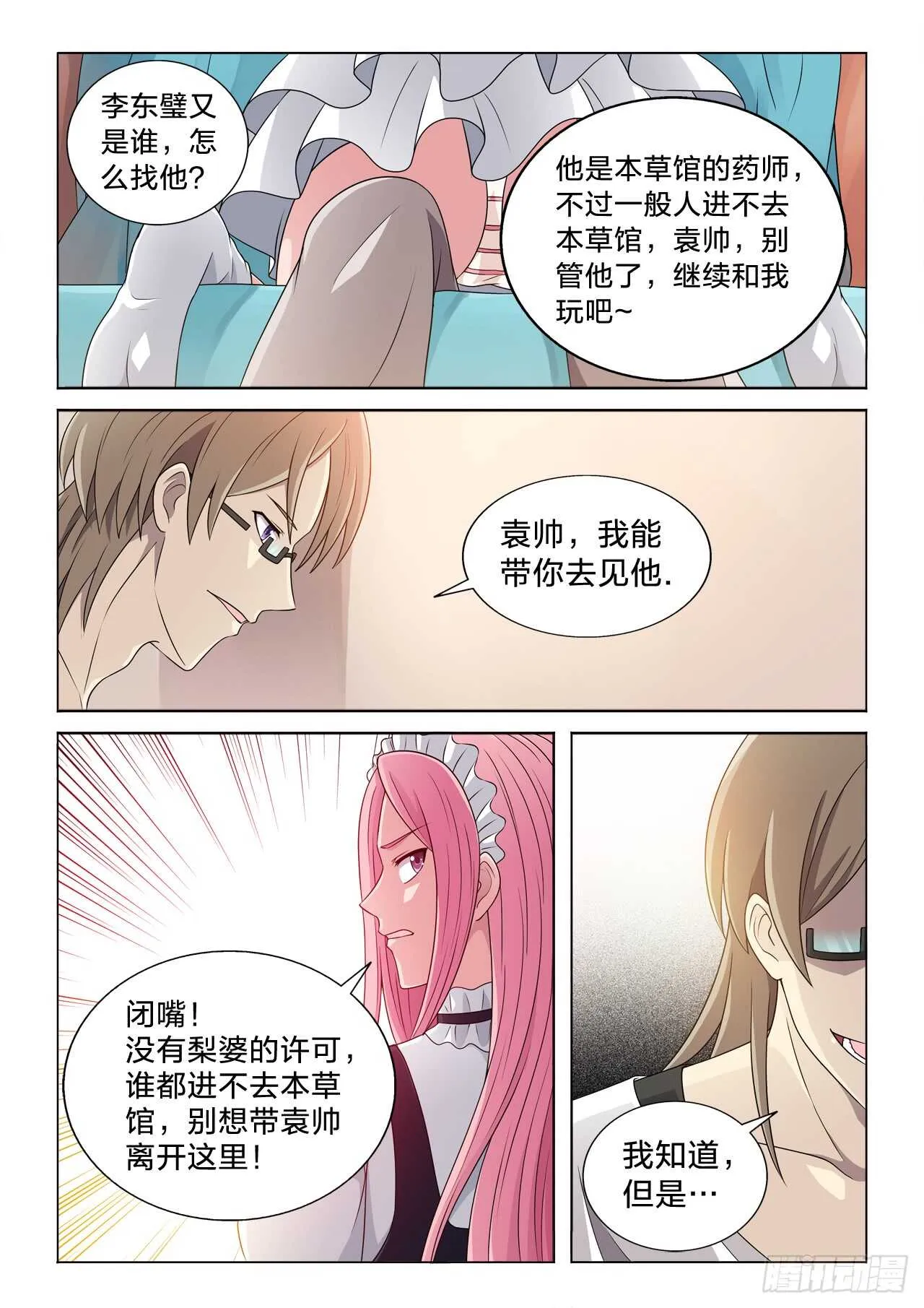 134：谁重要 第10页