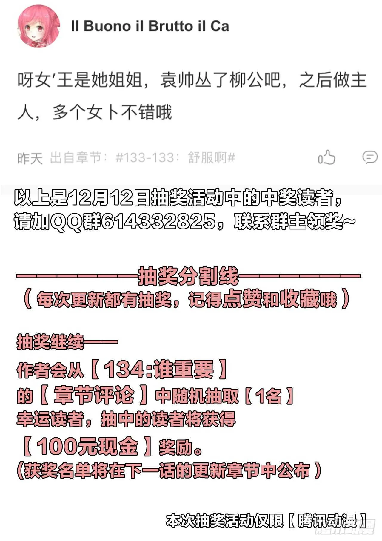 134：谁重要 第12页