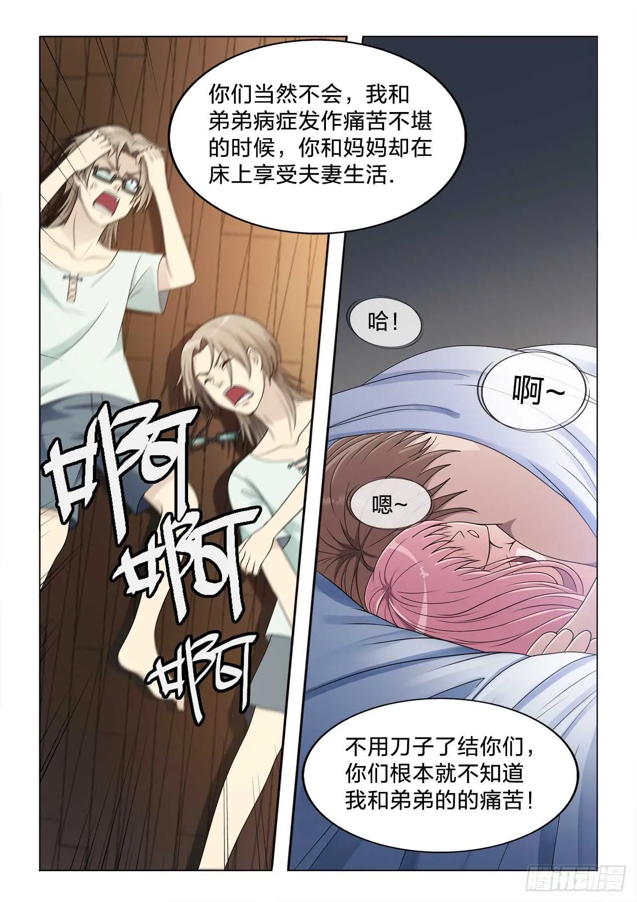 133：舒服啊 第4页