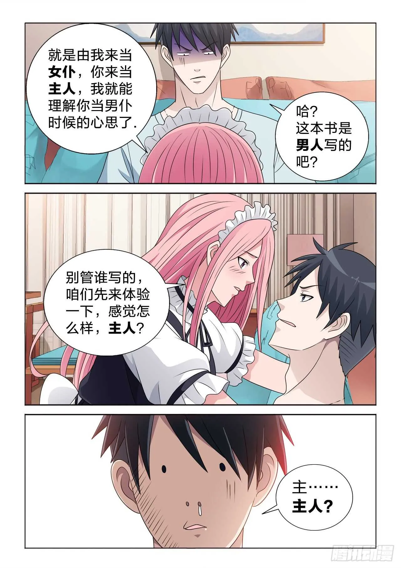 133：舒服啊 第11页