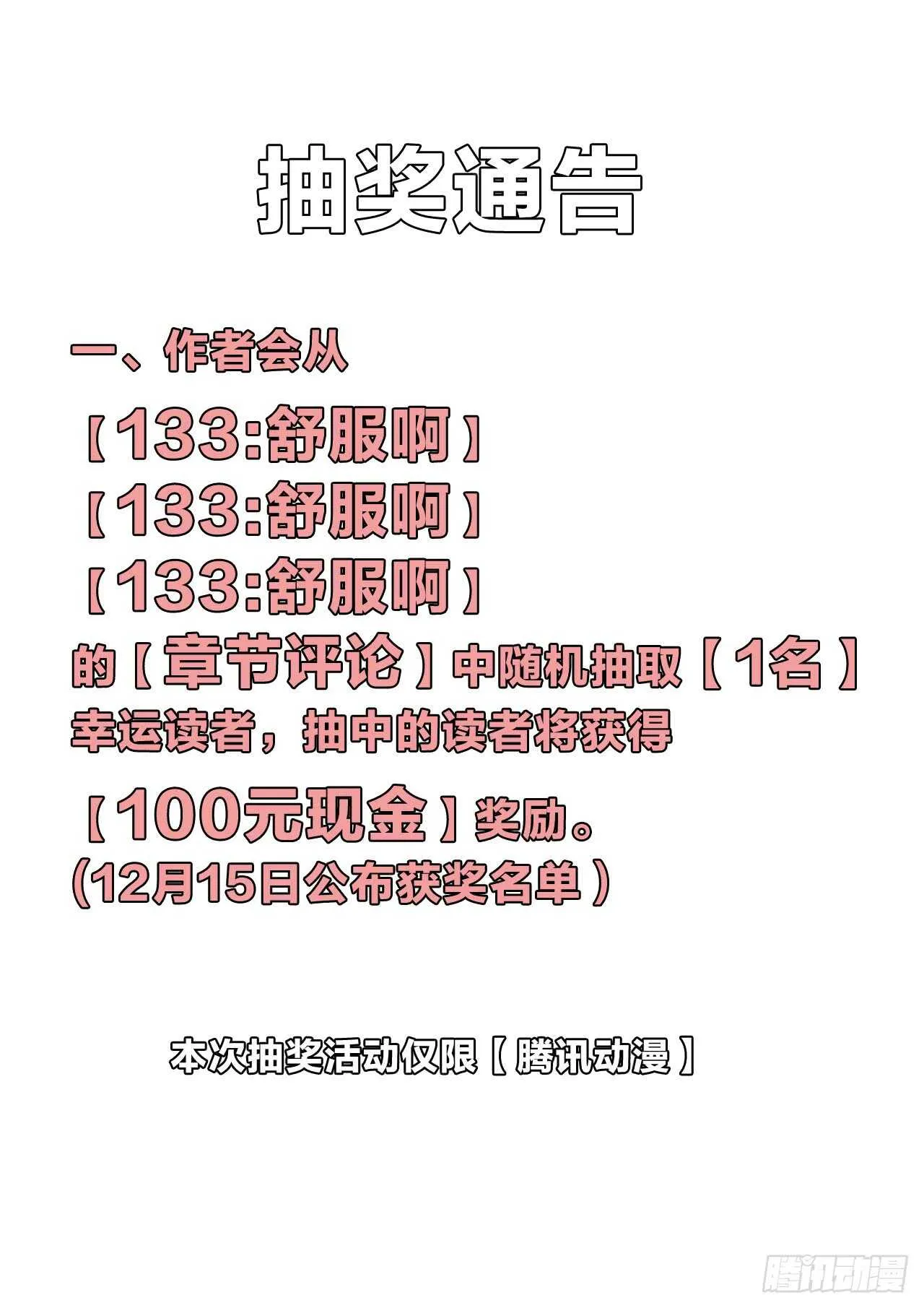 133：舒服啊 第13页