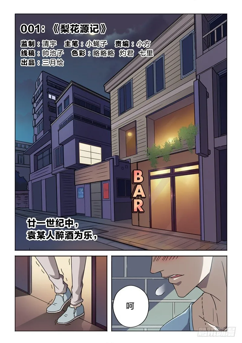 1：梨花源记 第2页