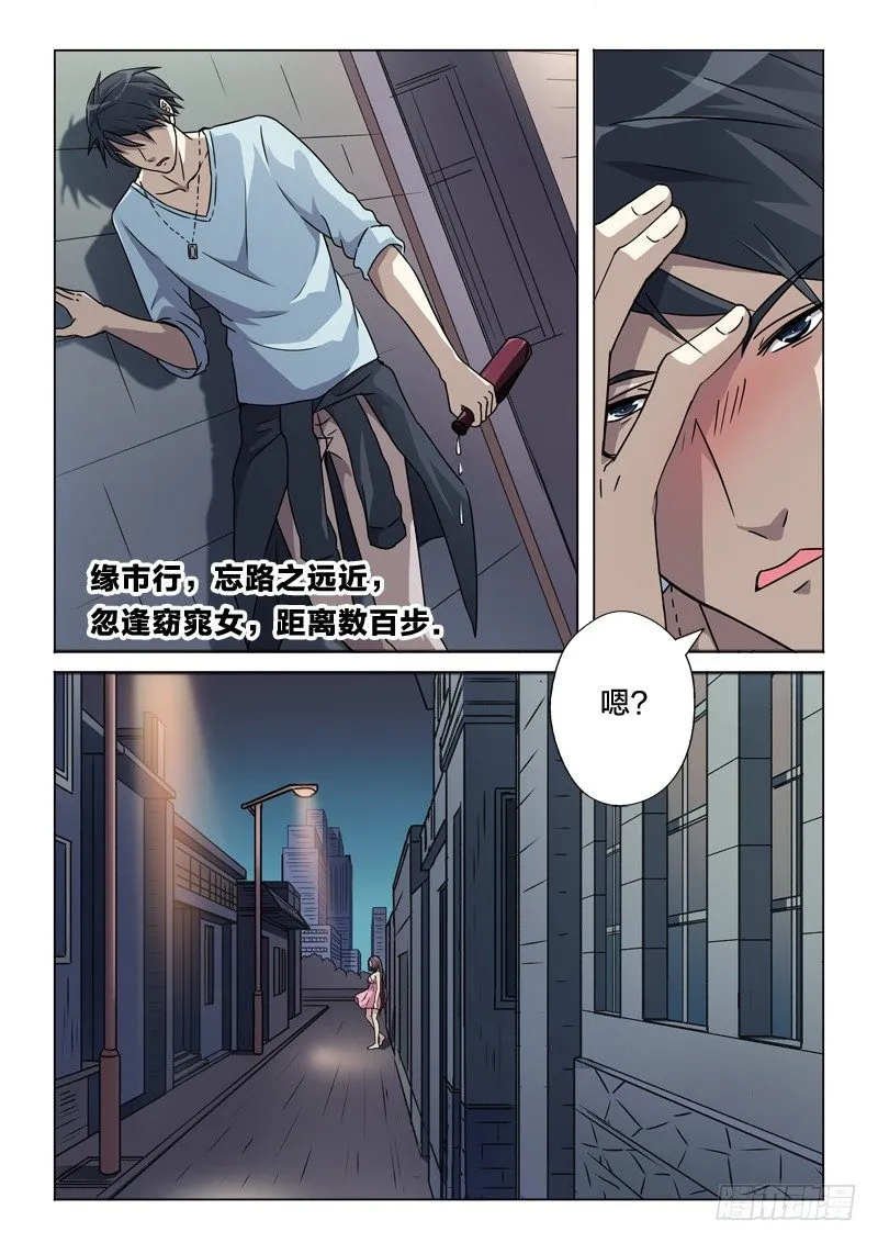 1：梨花源记 第3页