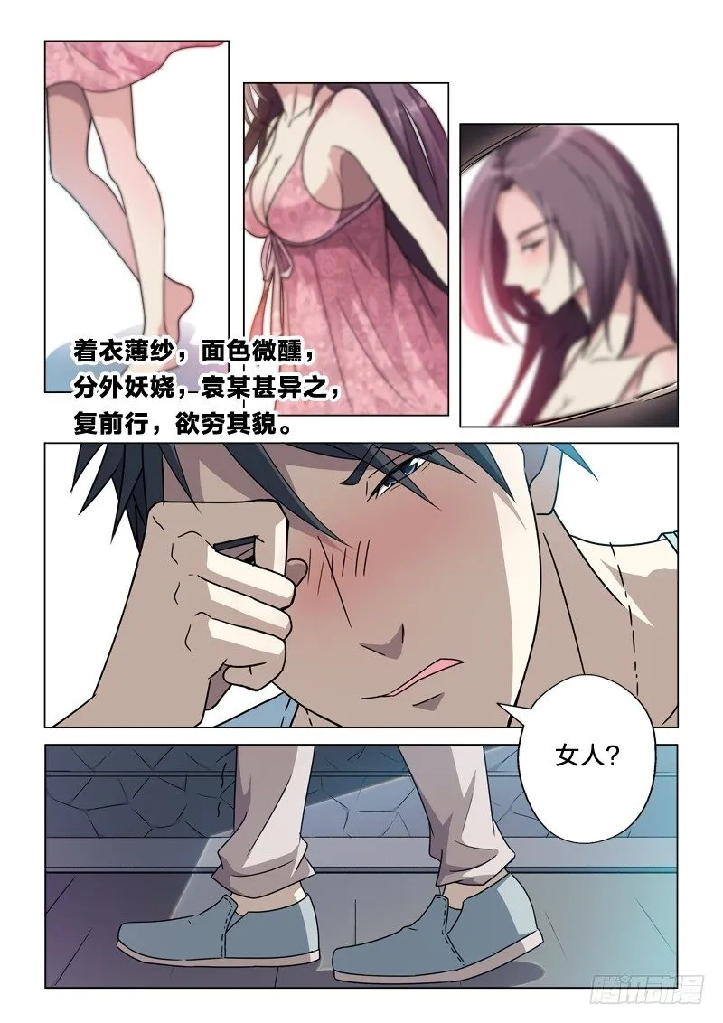 1：梨花源记 第4页