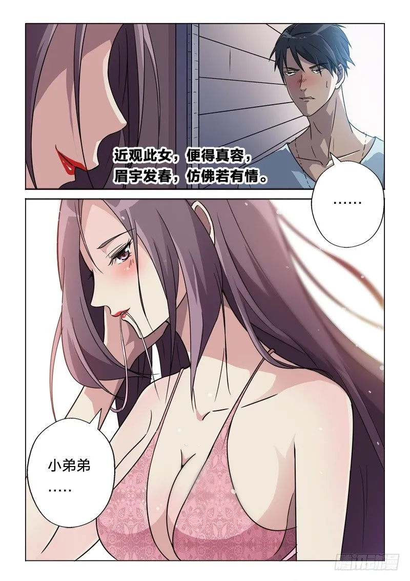 1：梨花源记 第5页