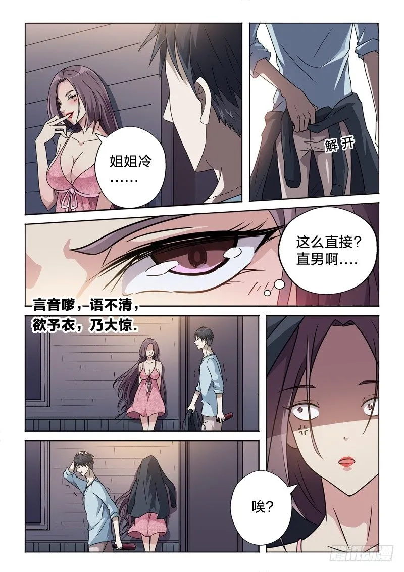 1：梨花源记 第6页