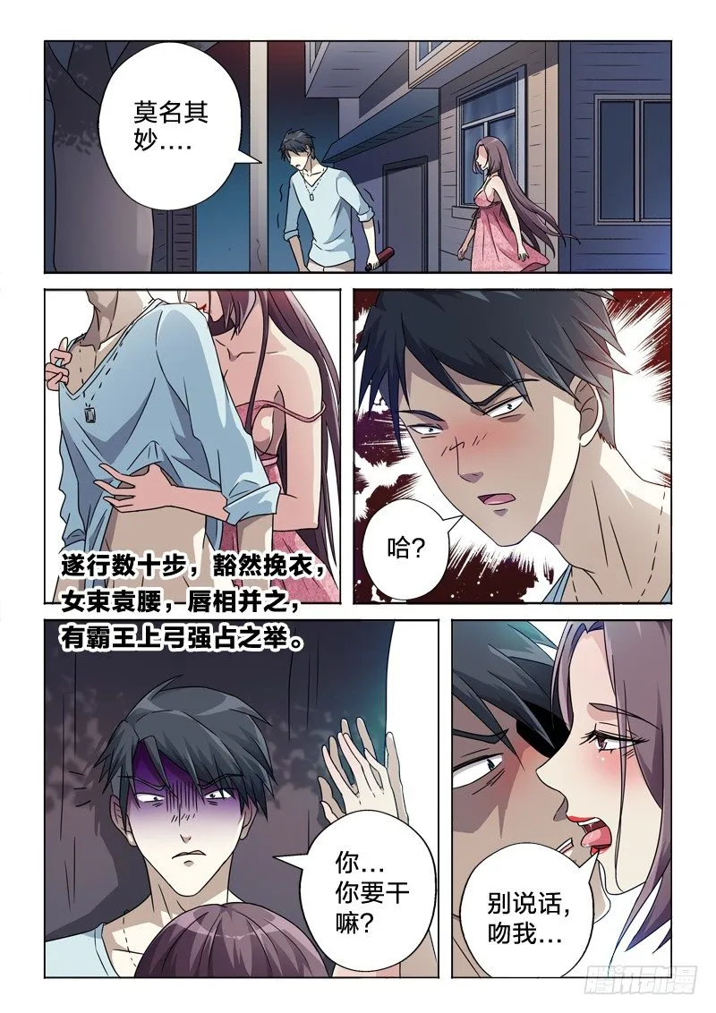 1：梨花源记 第7页