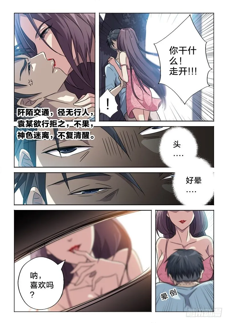 1：梨花源记 第8页