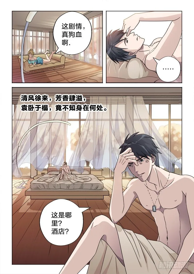 1：梨花源记 第9页