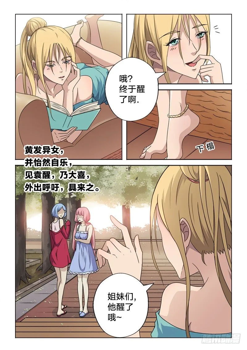 1：梨花源记 第10页