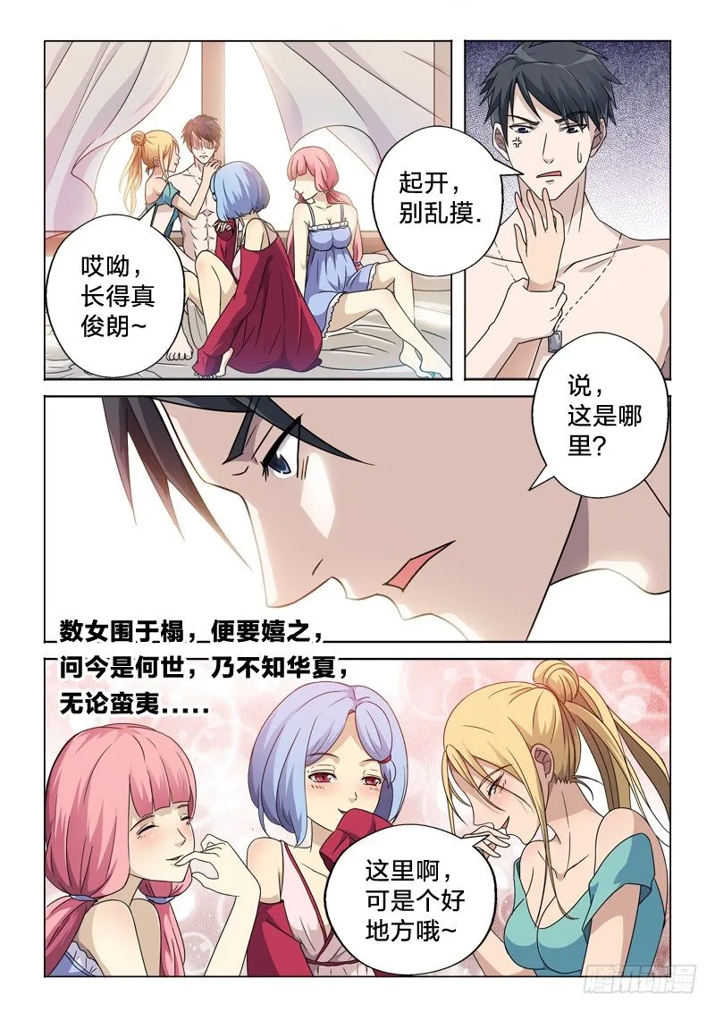 1：梨花源记 第11页
