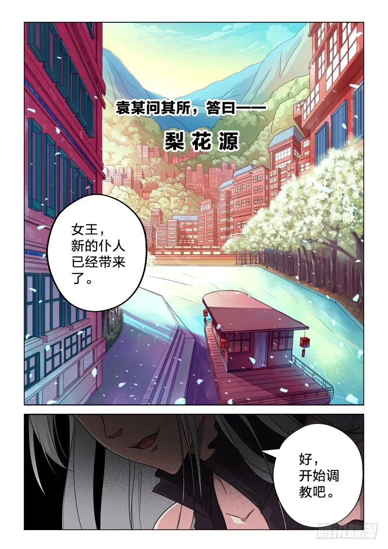 1：梨花源记 第12页