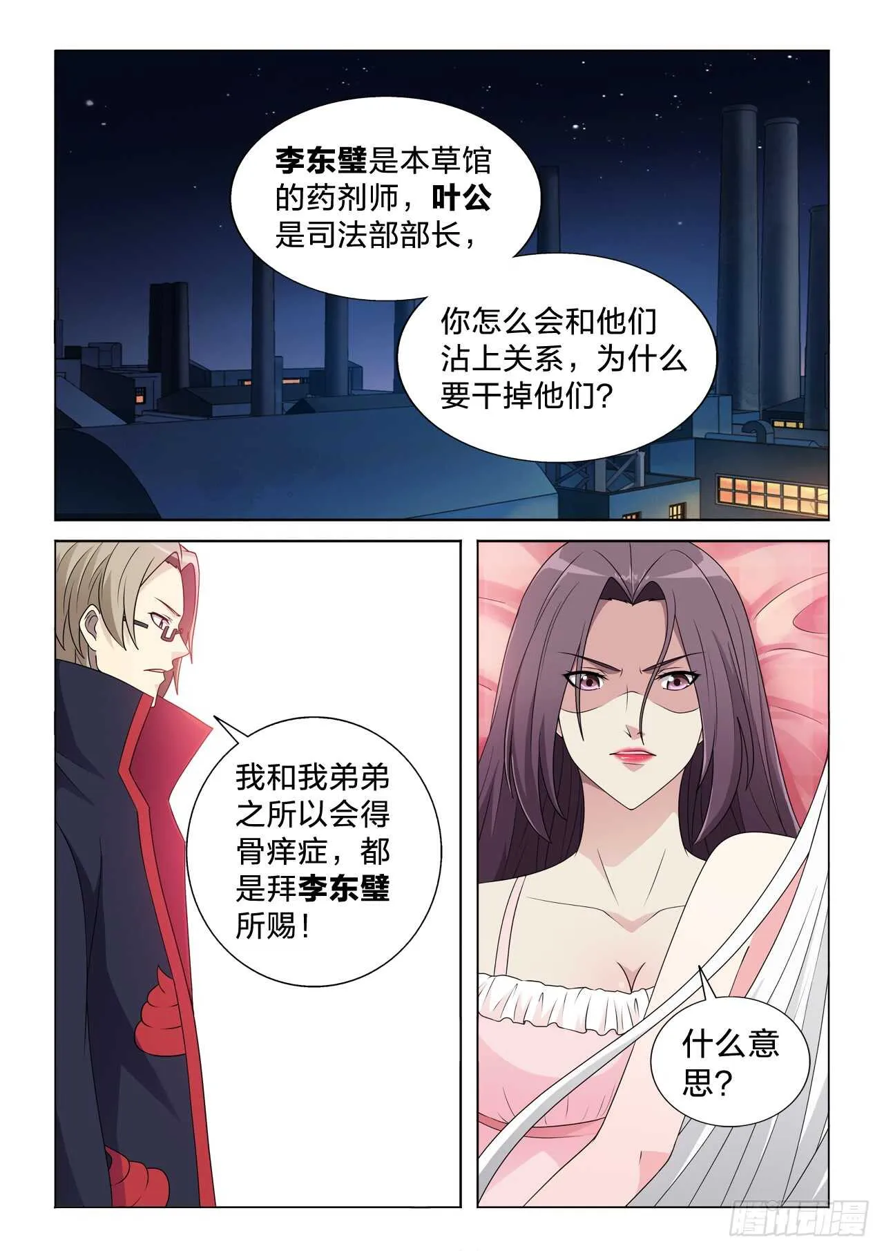 132：你知道的太多了 第2页