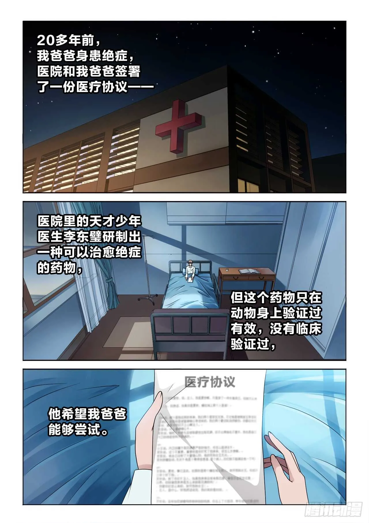 132：你知道的太多了 第3页