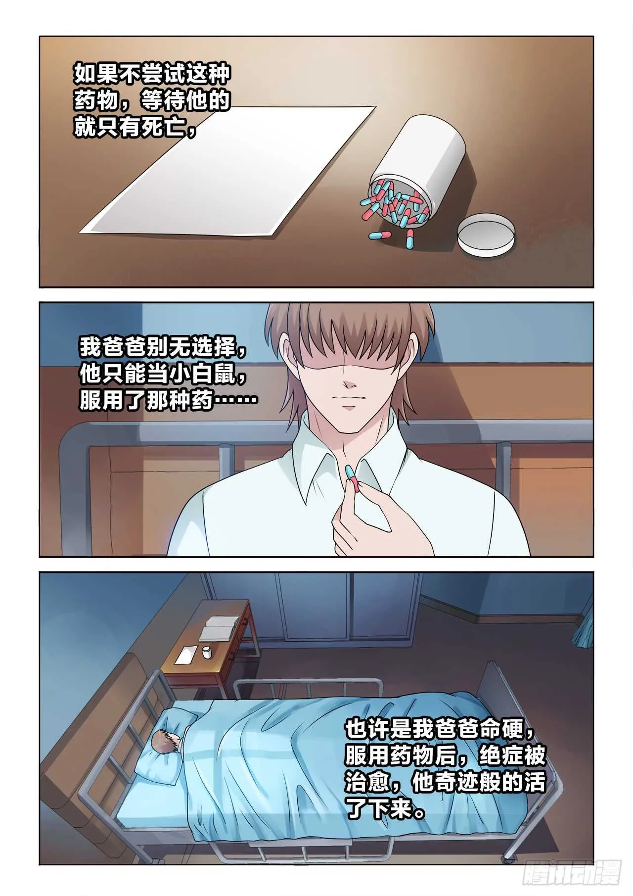 132：你知道的太多了 第4页