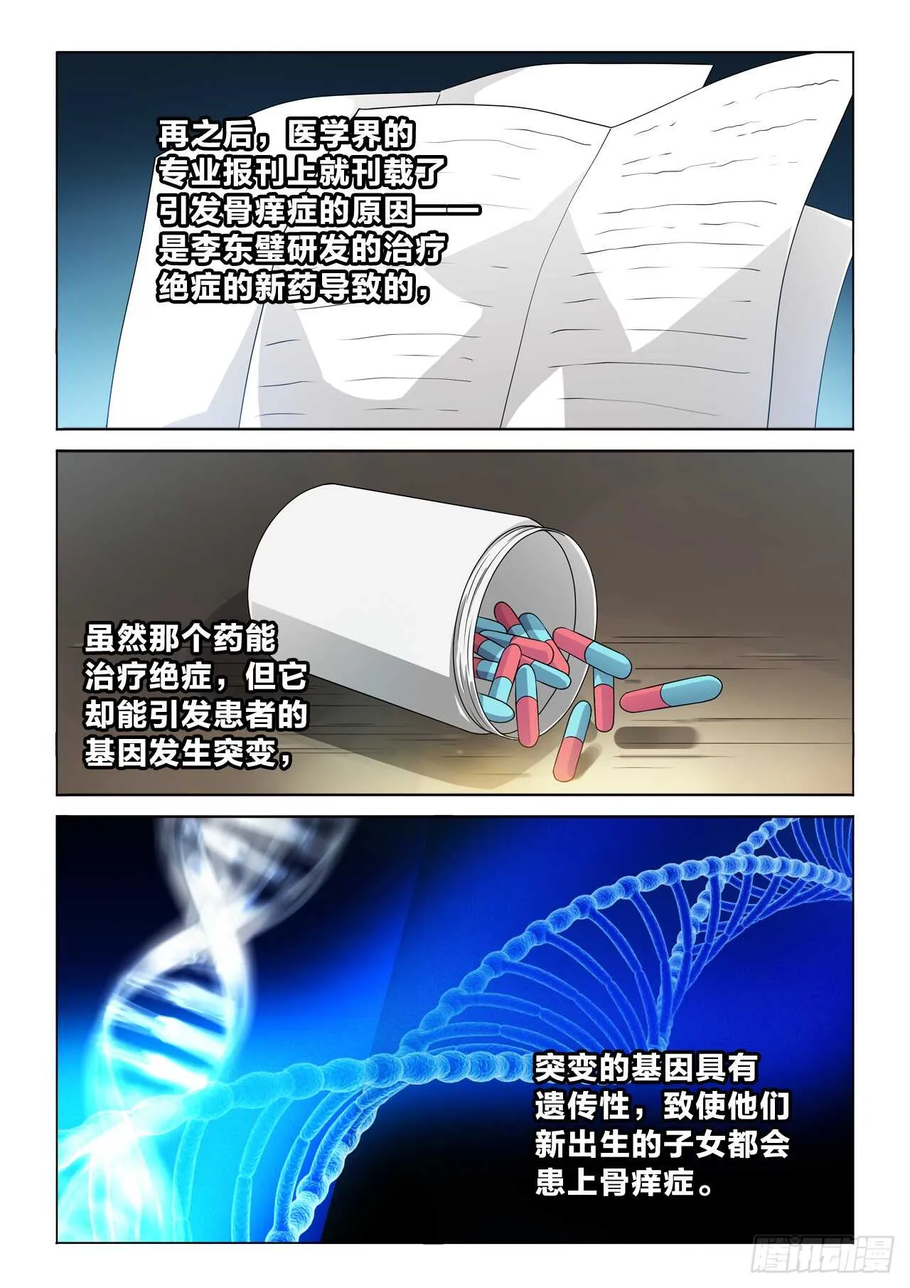 132：你知道的太多了 第6页