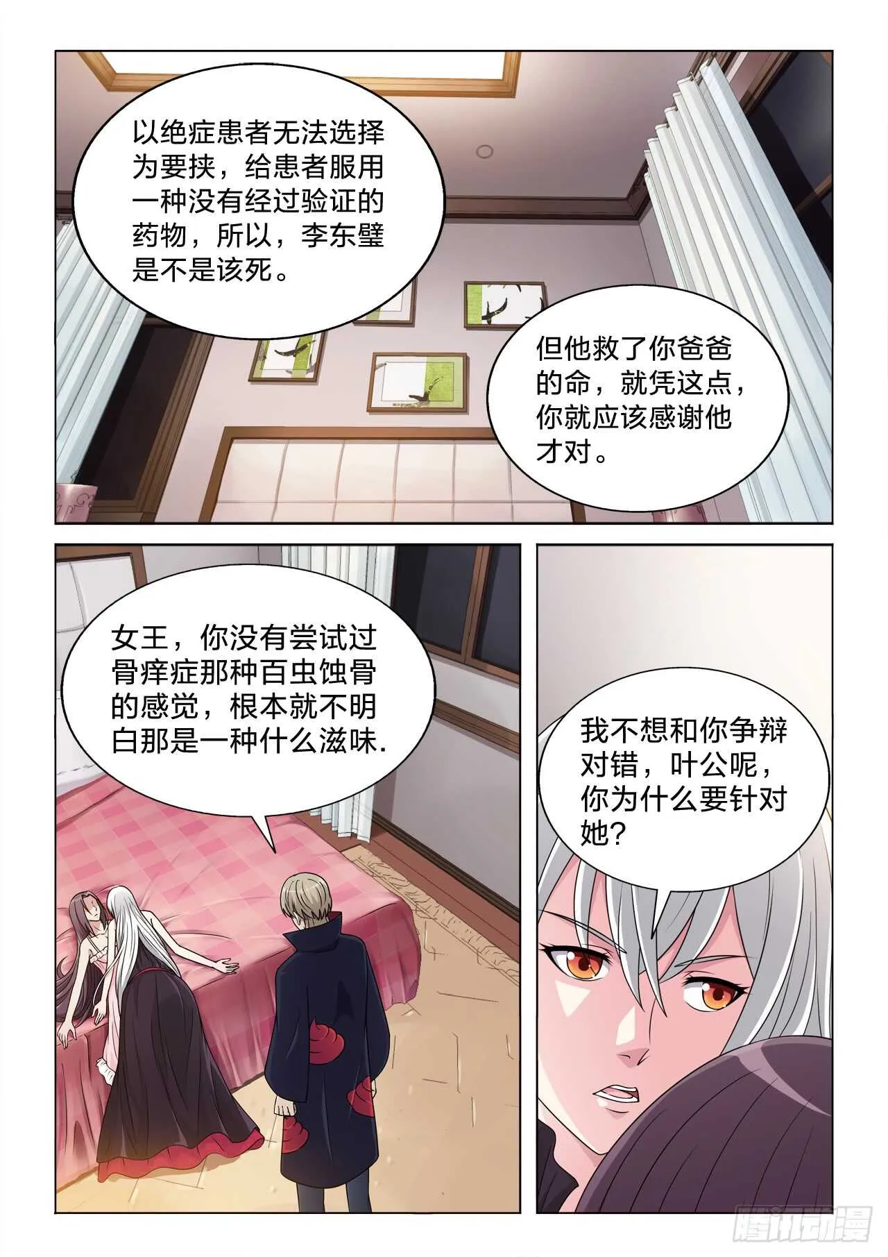 132：你知道的太多了 第7页