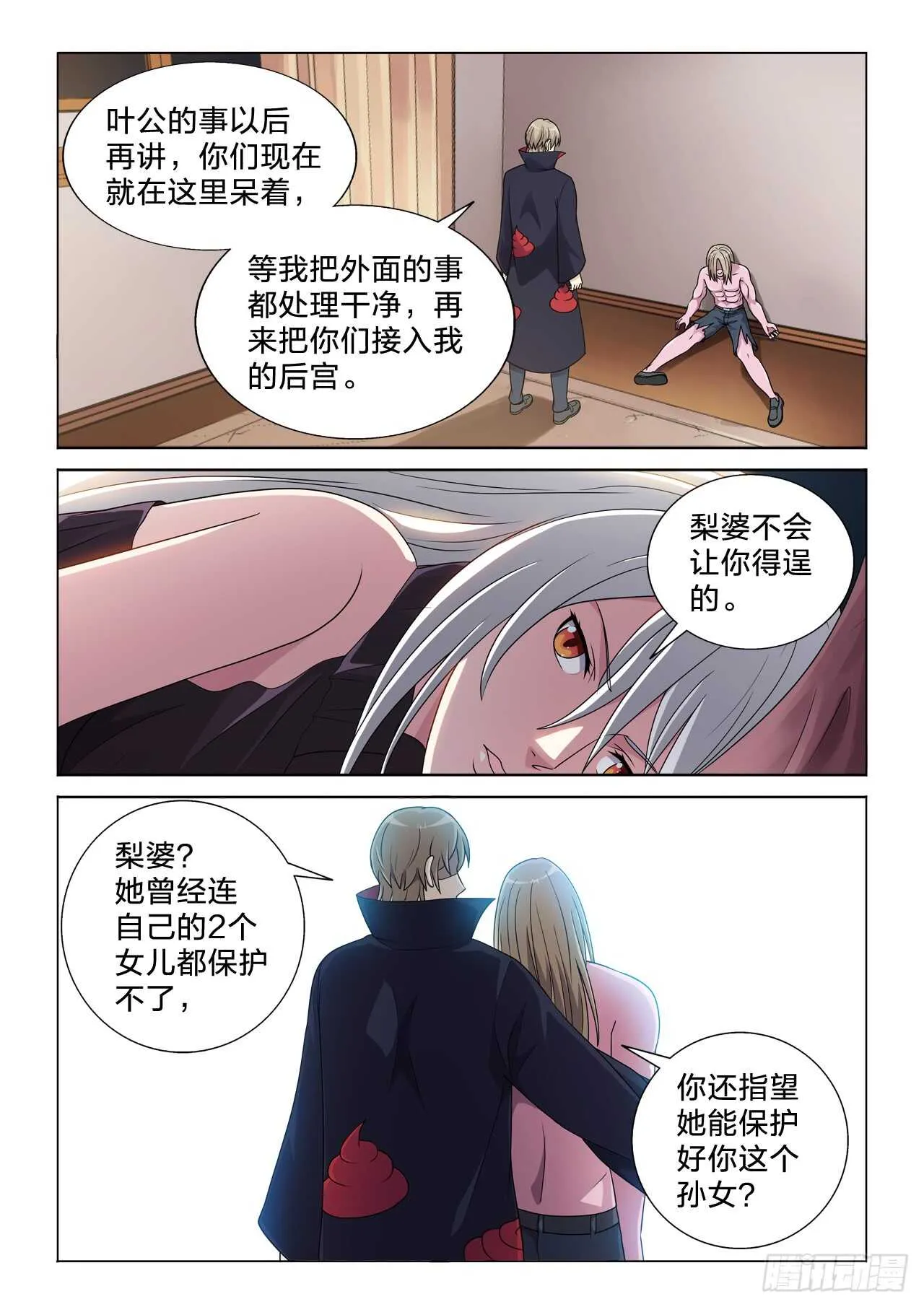132：你知道的太多了 第8页