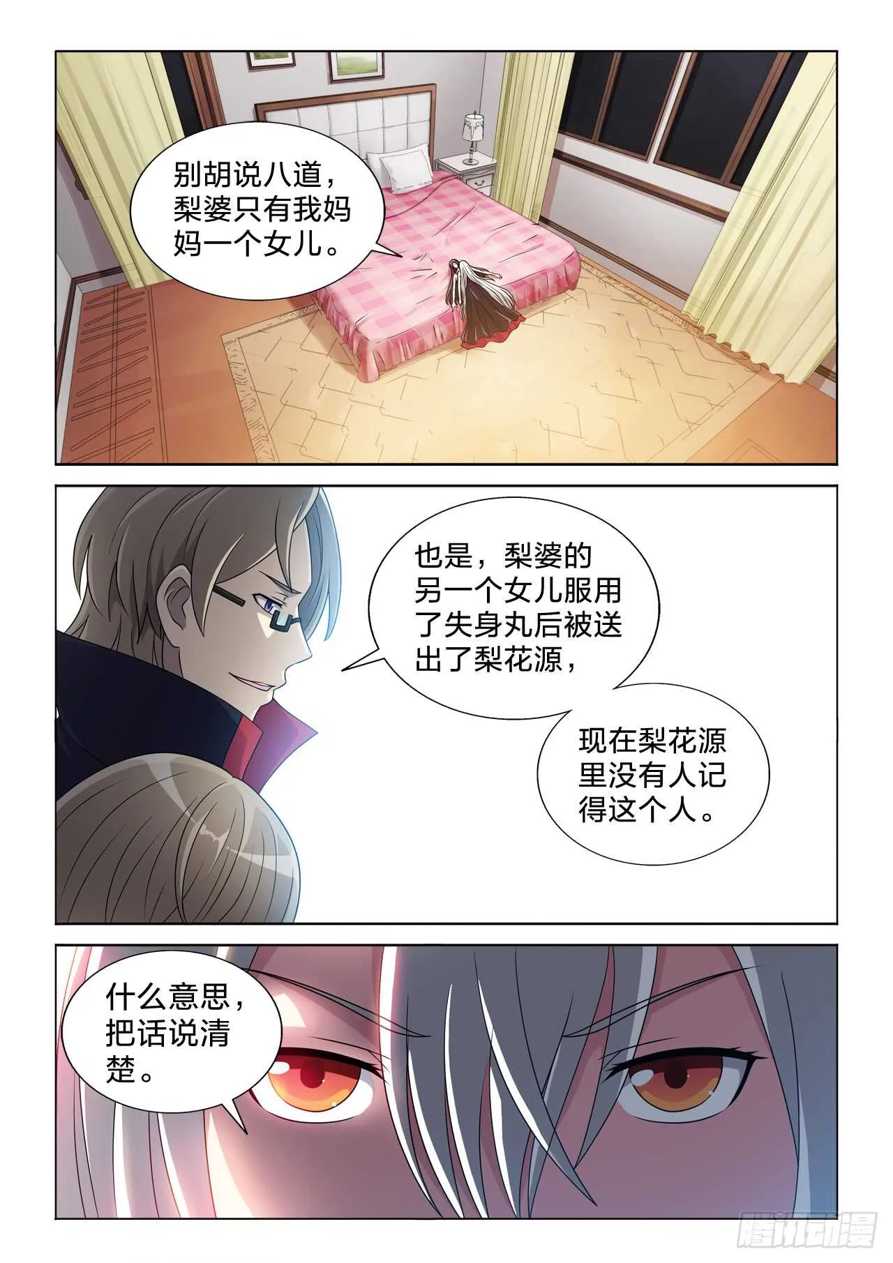 132：你知道的太多了 第9页