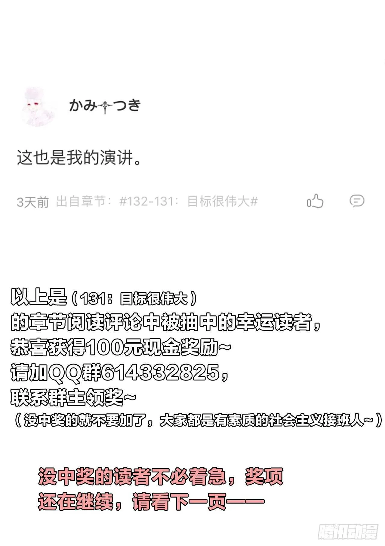 132：你知道的太多了 第11页