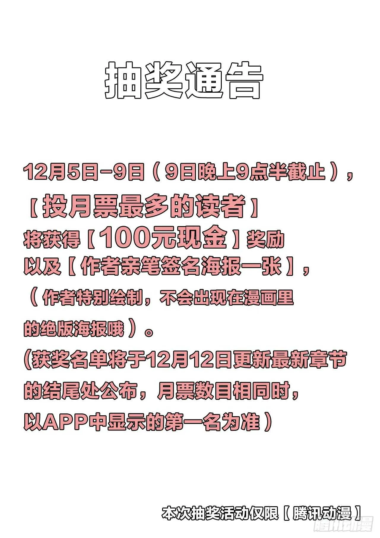 132：你知道的太多了 第12页