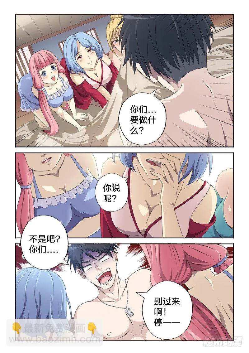 2：女儿国 第2页
