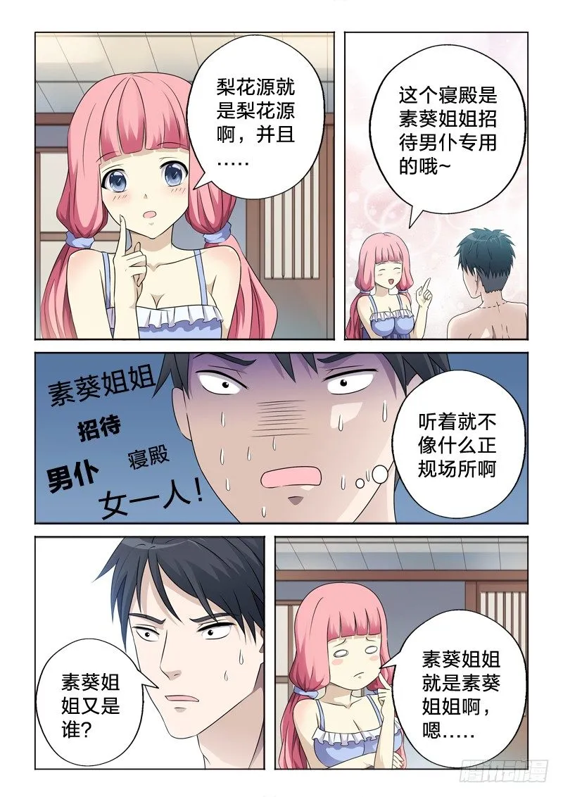 2：女儿国 第4页