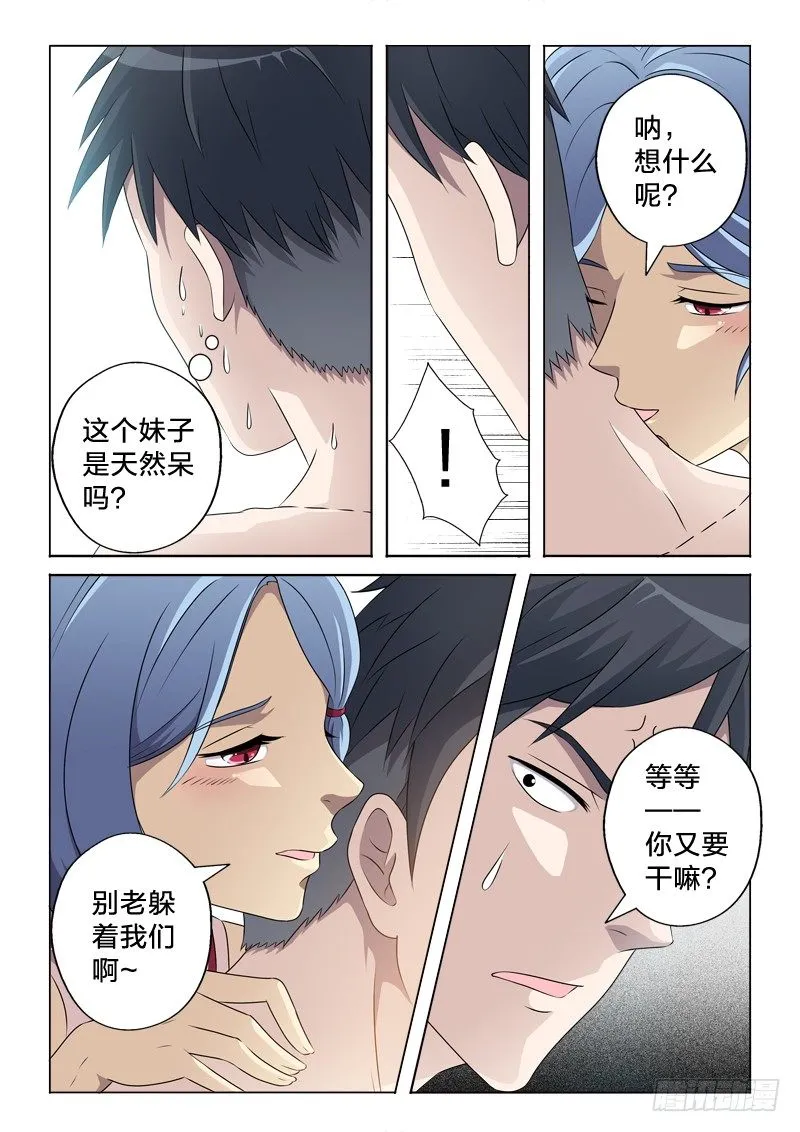 2：女儿国 第5页