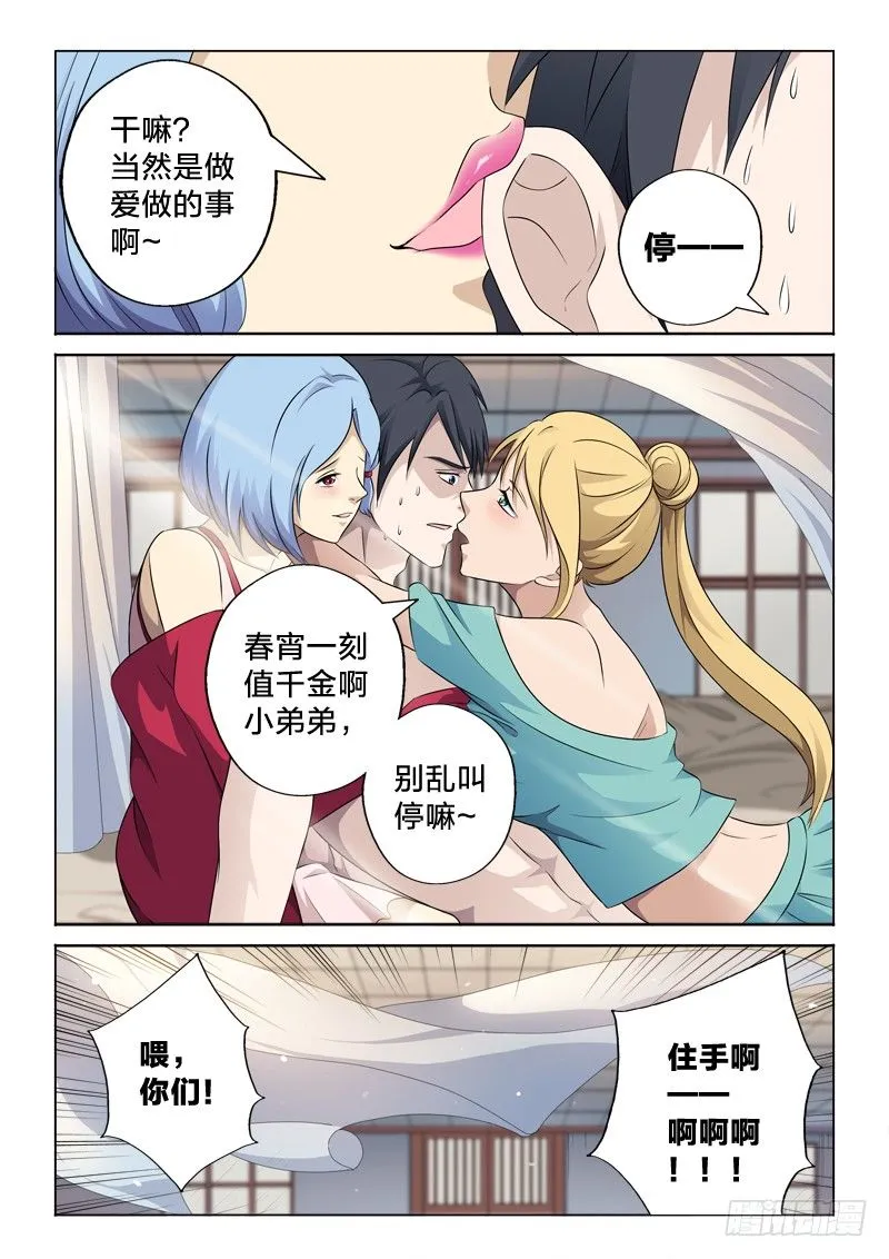 2：女儿国 第6页