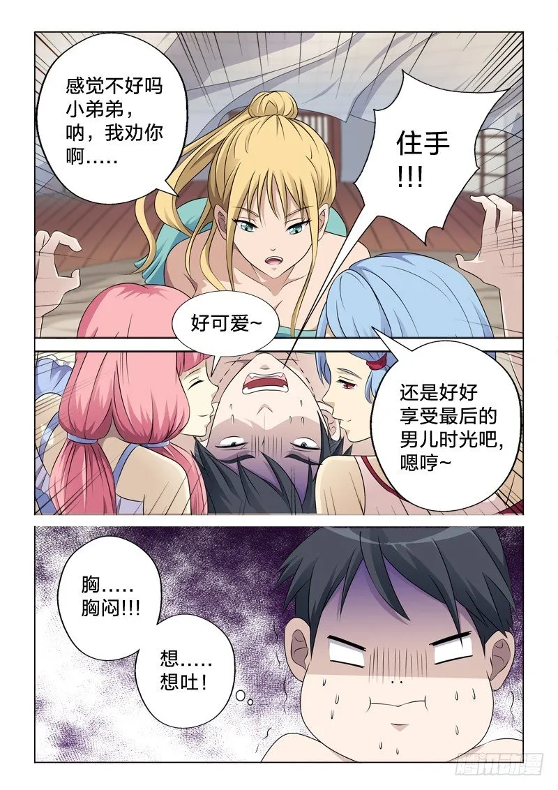 2：女儿国 第7页