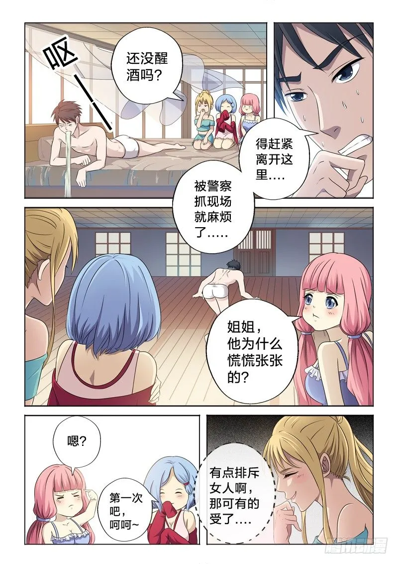 2：女儿国 第8页
