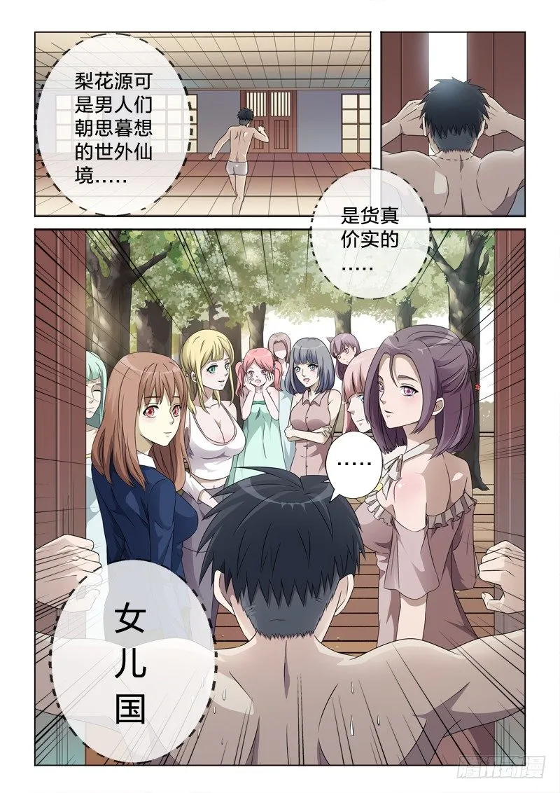 2：女儿国 第9页