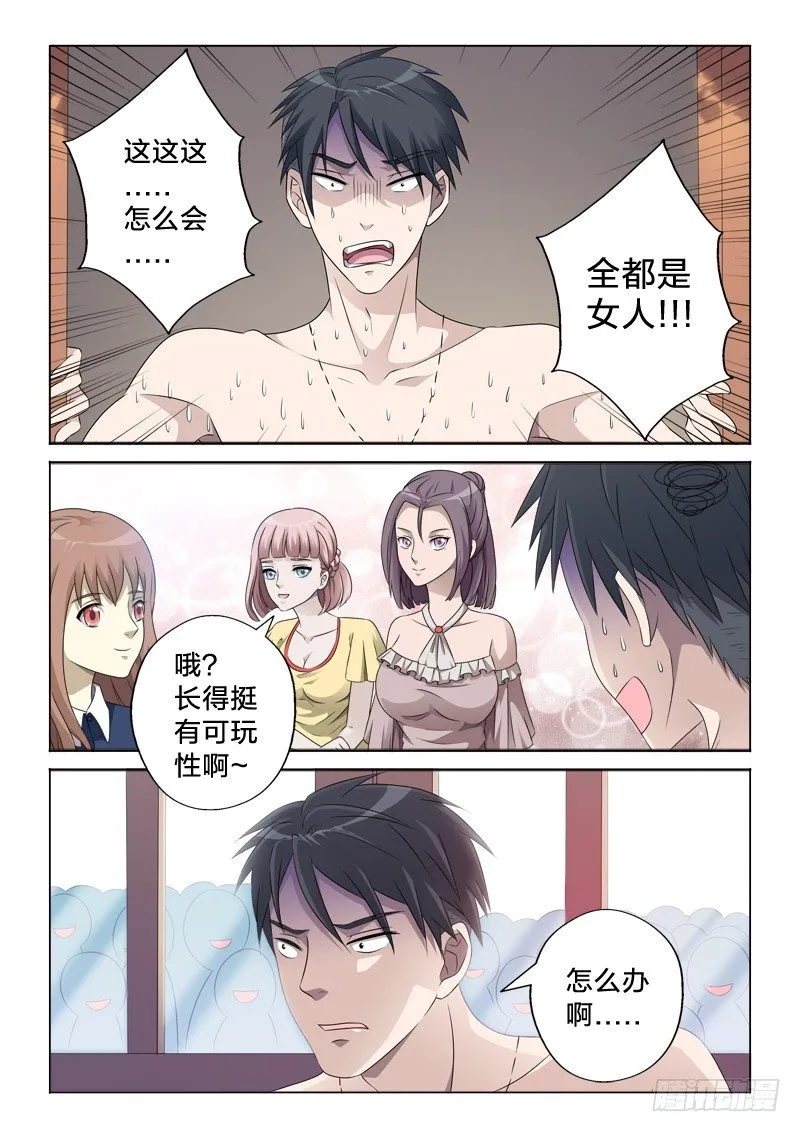2：女儿国 第10页