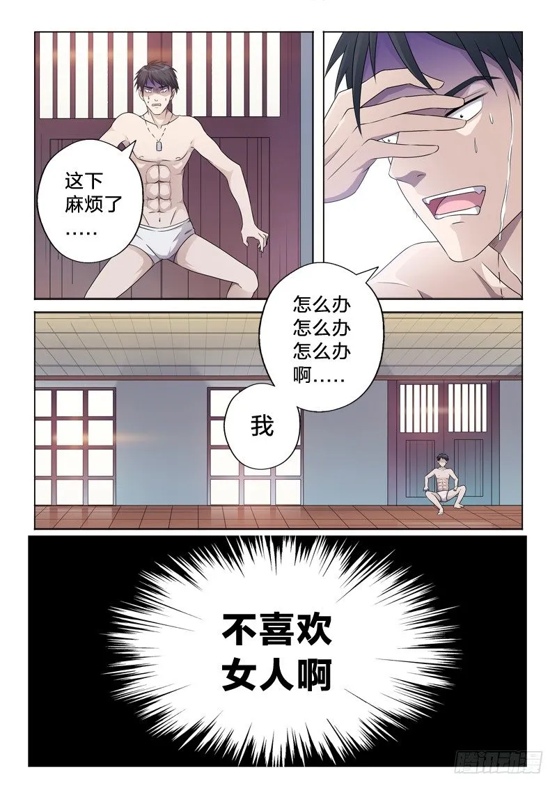 2：女儿国 第11页