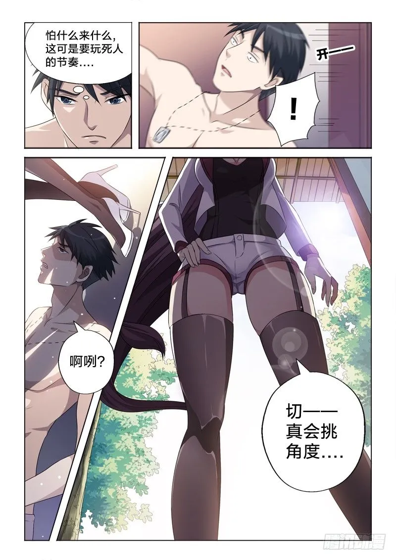 2：女儿国 第12页