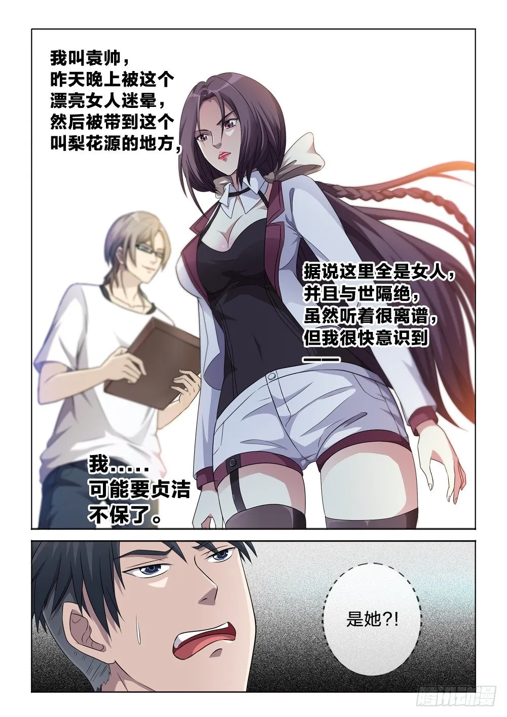 3：你是男仆 第2页