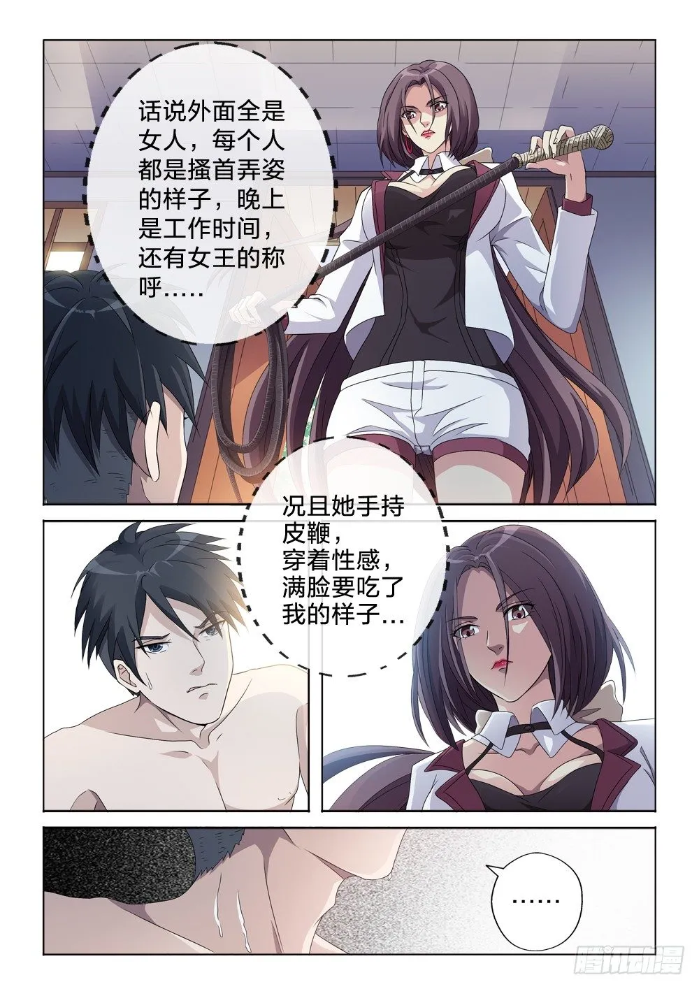 3：你是男仆 第5页