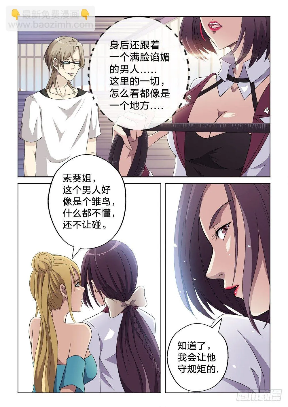 3：你是男仆 第6页