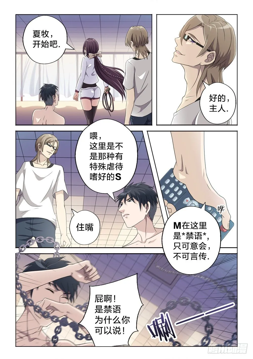 3：你是男仆 第7页