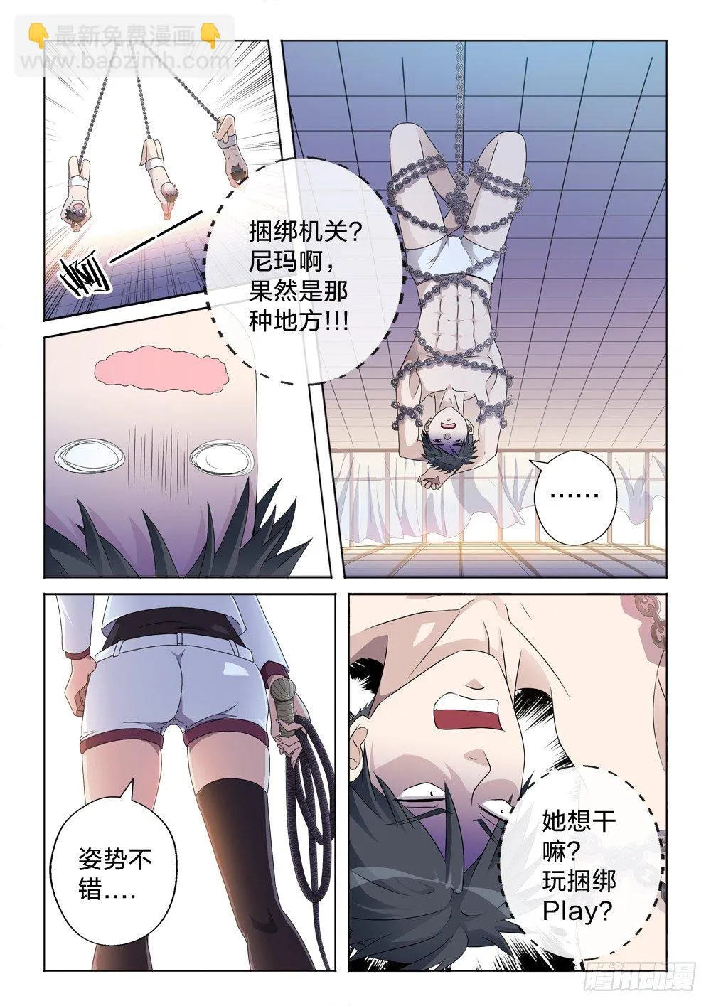 3：你是男仆 第8页