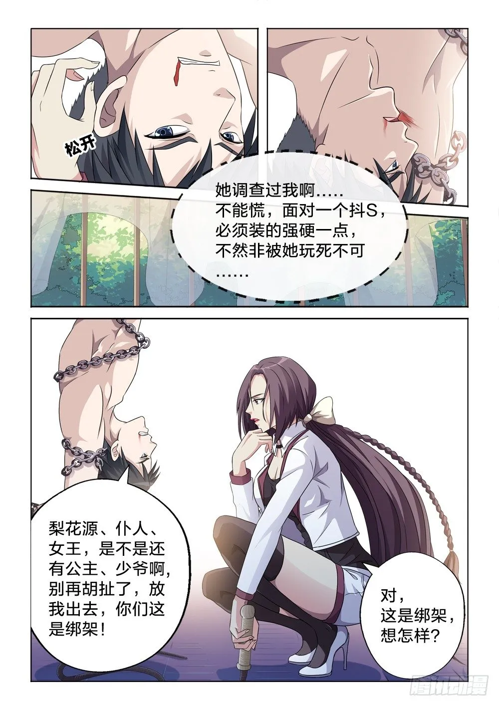 3：你是男仆 第11页